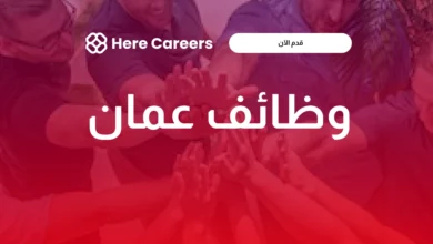 وظائف عمان