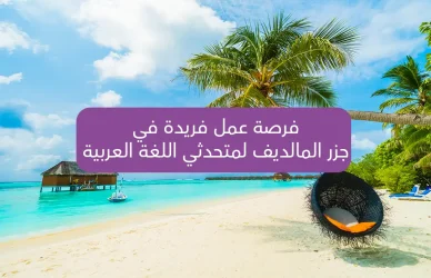 Maldives